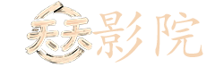 以家人之名在线观看免费